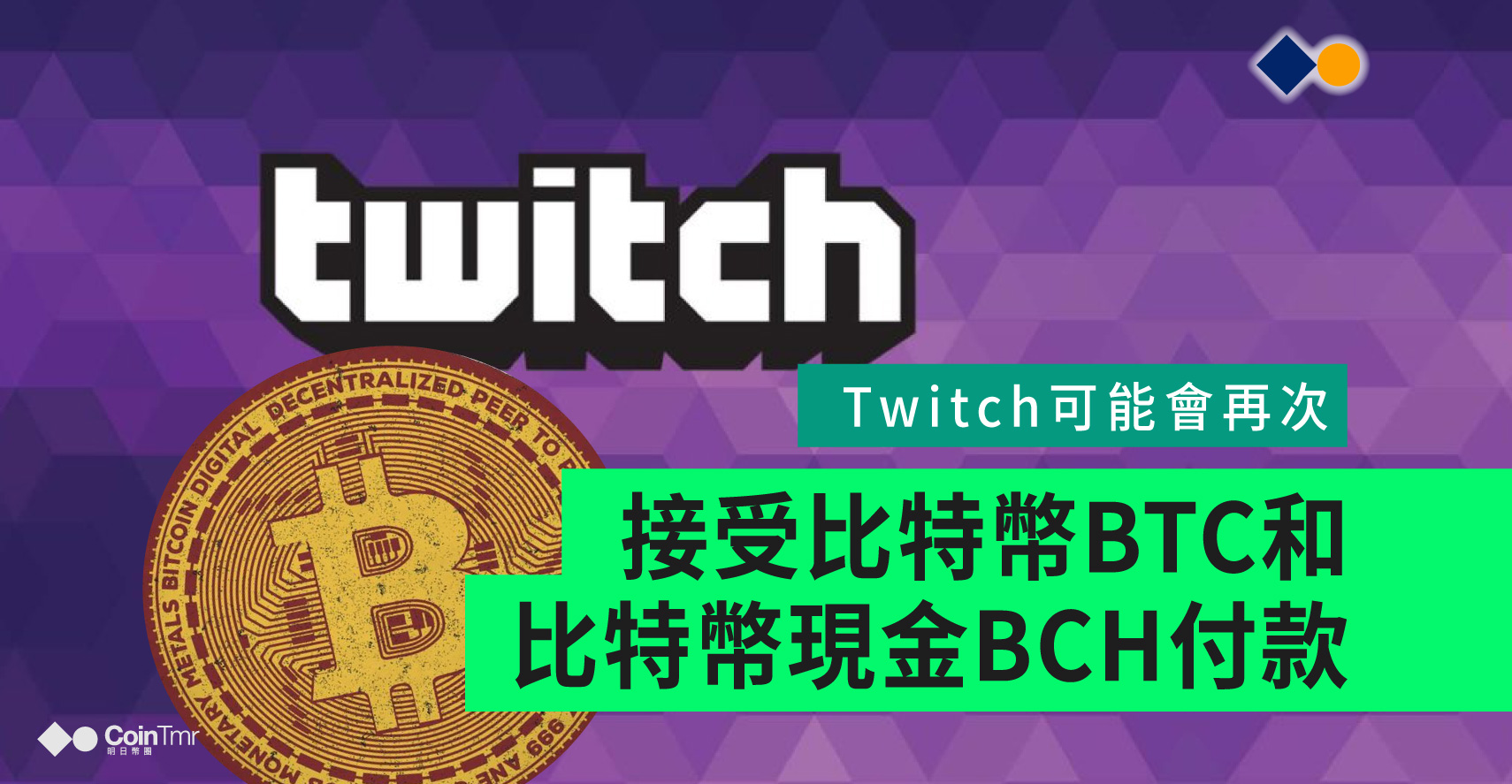 twitch btc